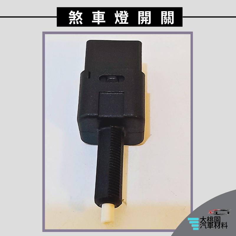 ➶大桃園汽車材料➶ 凌利 1.5 18- 4P 得利卡2.4 19-煞車燈 開關 煞車燈開關 剎車燈開關 煞車開關 剎車-細節圖4