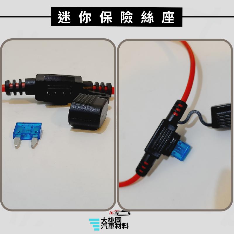 ➶大桃園汽車材料➶ 迷你 保險絲 一包5條裝 防水座 附保險絲  長尖型 插片式 保險絲座 汽車 保險絲防水-細節圖2