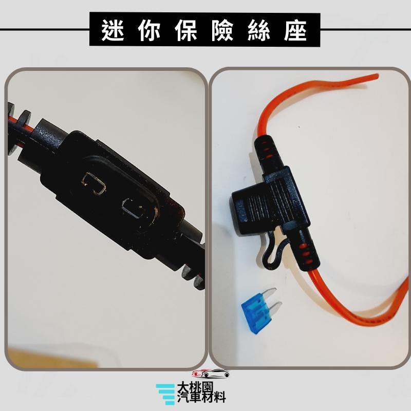 ➶大桃園汽車材料➶ 迷你 保險絲 一包5條裝 防水座 附保險絲  長尖型 插片式 保險絲座 汽車 保險絲防水-細節圖3