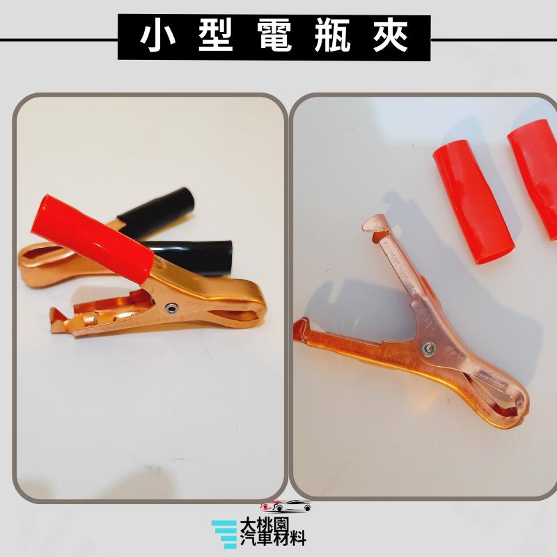 ➶大桃園汽車材料➶50A全銅/鍍銅 電瓶夾 鱷魚夾 電池夾 充電夾 電源夾 護套夾 電機夾 測電夾 絕緣夾  快速夾-細節圖4