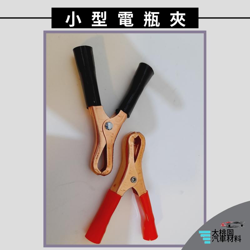 ➶大桃園汽車材料➶50A全銅/鍍銅 電瓶夾 鱷魚夾 電池夾 充電夾 電源夾 護套夾 電機夾 測電夾 絕緣夾  快速夾-細節圖5