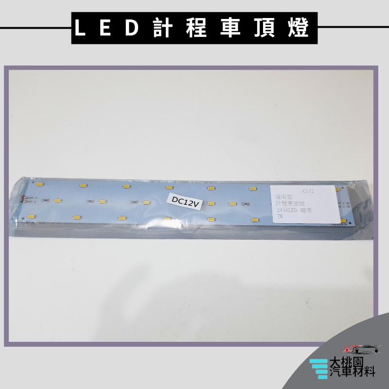 ➶大桃園汽車材料➶通用型 LED計程車頂出租燈 強力增加載客率  超亮 車頂燈 招牌燈 出租燈 計程車 水族燈 露營燈-細節圖2