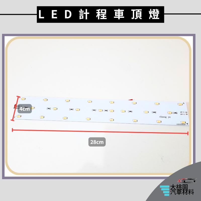➶大桃園汽車材料➶通用型 LED計程車頂出租燈 強力增加載客率  超亮 車頂燈 招牌燈 出租燈 計程車 水族燈 露營燈-細節圖3