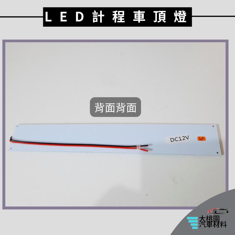 ➶大桃園汽車材料➶通用型 LED計程車頂出租燈 強力增加載客率  超亮 車頂燈 招牌燈 出租燈 計程車 水族燈 露營燈-細節圖4