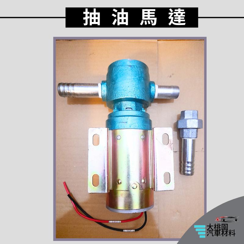 ➶大桃園汽車材料➶通用型 抽油馬達 油幫浦銅葉 明光油幫浦 加裝型汽油幫浦 汽油幫浦 明光-細節圖2