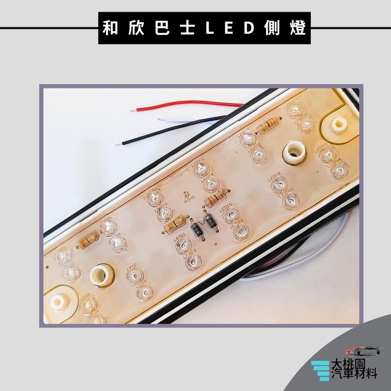 ➶大桃園汽車材料➶通用型 和欣巴士 LED 側燈 24V 三線 倒車燈 YCC 邊燈 方向燈 警示燈 各中大型貨車 卡車-細節圖5