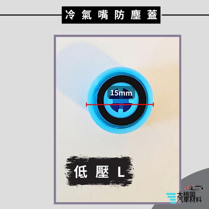➶大桃園汽車材料➶通用型 冷氣嘴防塵蓋 R134a 冷媒管針密封帽高壓 防塵蓋 低壓管 高壓管 汽車冷氣 防塵帽 冷媒-細節圖4