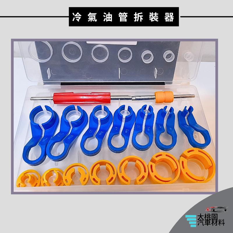 ➶大桃園汽車材料➶ 汽車 拆卸拆裝工具 新款16件套 冷氣管 燃油管 汽油管 空調管 空調維修工具 空調 管路 油管-細節圖4