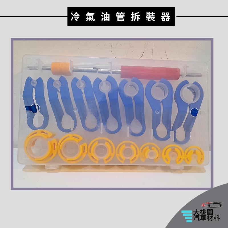 ➶大桃園汽車材料➶ 汽車 拆卸拆裝工具 新款16件套 冷氣管 燃油管 汽油管 空調管 空調維修工具 空調 管路 油管-細節圖5