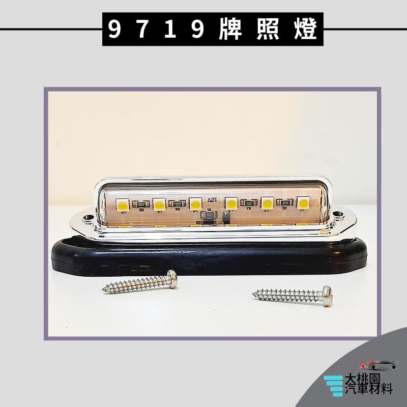 ➶大桃園汽車材料➶通用型 LED 9719 牌照燈 倒車燈 6顆 白燈三線 側燈 朝日 邊燈 方向燈 煞車燈 後燈 警示-細節圖4