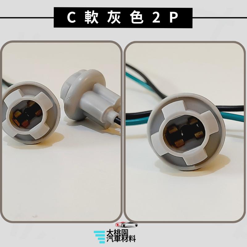 ➶大桃園汽車材料➶通用型 T10燈座 燈座 T10角燈 燈泡座 側燈座 日行燈 牌照燈座 小燈 定位燈 方向燈 插泡燈座-細節圖4