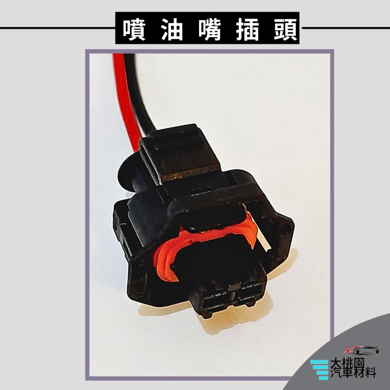 ➶大桃園汽車材料➶HY PORTER 05年以後 噴油嘴插頭 2P 噴油嘴 插頭-細節圖2