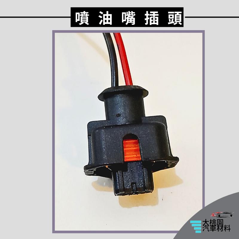 ➶大桃園汽車材料➶HY PORTER 05年以後 噴油嘴插頭 2P 噴油嘴 插頭-細節圖5