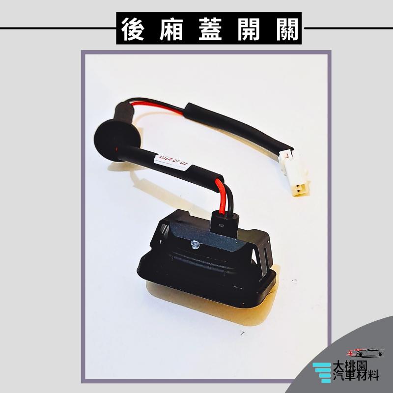 ➶大桃園汽車材料➶納智捷 LUXGEN U5 17以後 2P 後廂蓋電動開關 正廠 後廂蓋開關 後蓋開關 關門開關 開關-細節圖4
