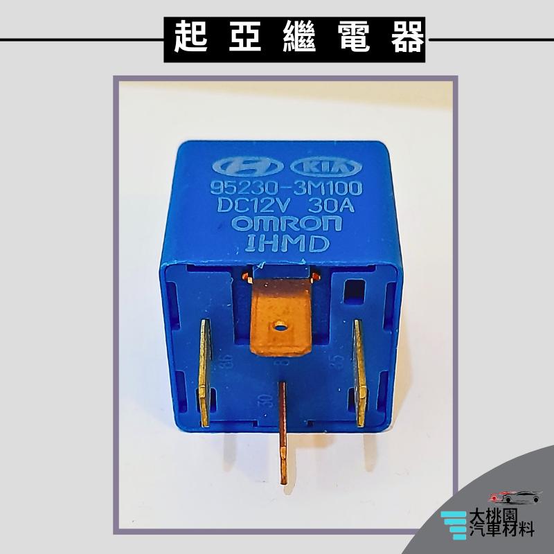 ➶大桃園汽車材料➶現代 起亞 05- 啟動補助繼電器 952303M100 正廠純新零件 啟動繼電器 繼電器-細節圖2