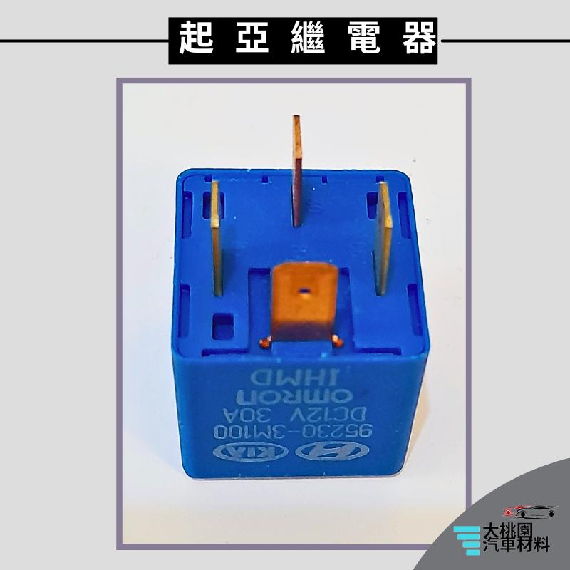 ➶大桃園汽車材料➶現代 起亞 05- 啟動補助繼電器 952303M100 正廠純新零件 啟動繼電器 繼電器-細節圖3