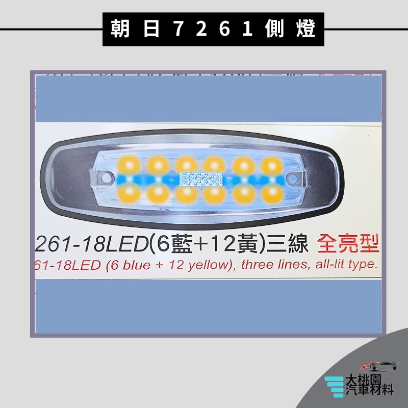 ➶大桃園汽車材料➶通用型 LED 7261 側燈 朝日 邊燈 方向燈 煞車燈 後燈 警示燈 尾燈 卡車 貨車 小燈 貨櫃-細節圖2