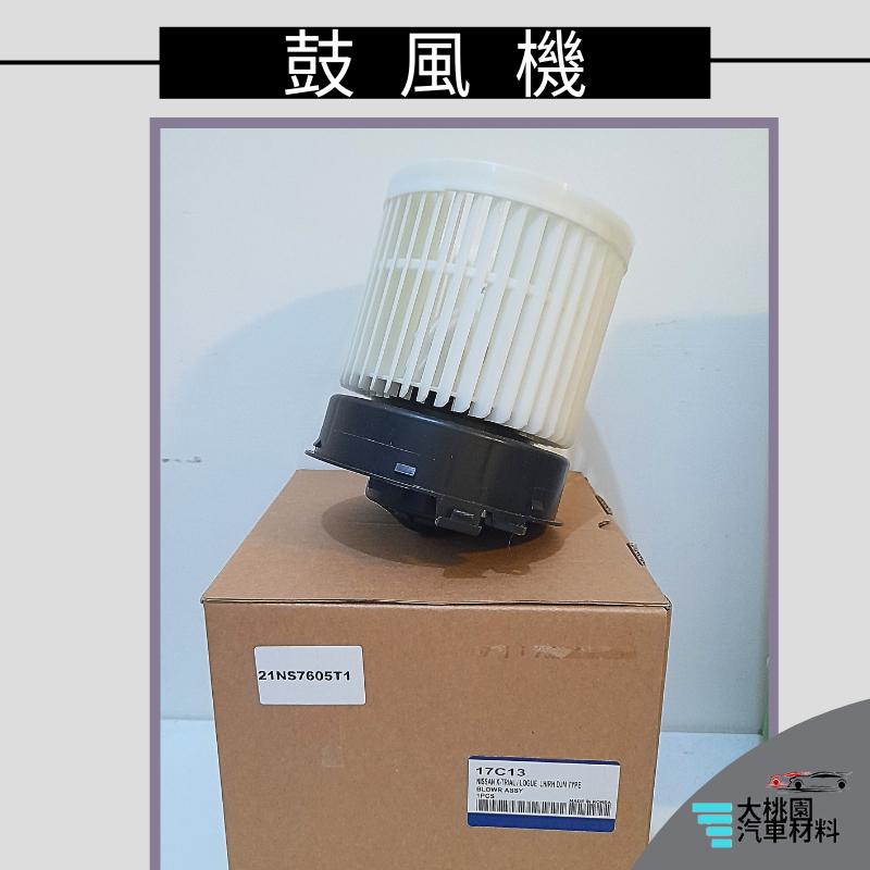 ➶大桃園汽車材料➶ 正廠零件 X-RAIL 15年後 鼓風機附葉片 鼓風機 冷氣風箱 鼓風機馬達 風箱馬達 古風機 台灣-細節圖4