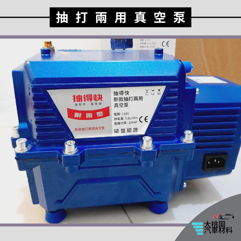 ➶大桃園汽車材料➶抽真空 抽打兩用真空泵 新型除水式多功能抽風打風 二用泵 吸氣泵 二用真空泵浦 真空泵浦-細節圖2