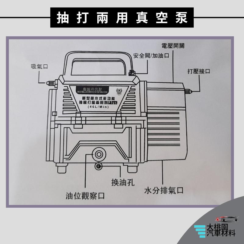 ➶大桃園汽車材料➶抽真空 抽打兩用真空泵 新型除水式多功能抽風打風 二用泵 吸氣泵 二用真空泵浦 真空泵浦-細節圖4
