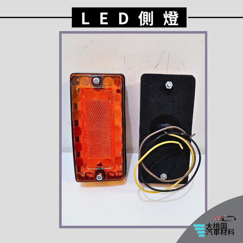 ➶大桃園汽車材料➶通用型 LED 側燈 貨車 黃光 24V 三線 邊燈 巴士側燈 大卡車 大貨車 工作燈 側燈 警示燈-細節圖2