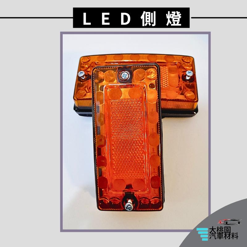➶大桃園汽車材料➶通用型 LED 側燈 貨車 黃光 24V 三線 邊燈 巴士側燈 大卡車 大貨車 工作燈 側燈 警示燈-細節圖4