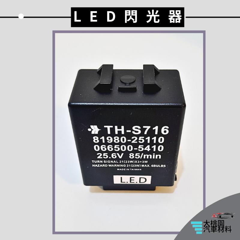 ➶大桃園汽車材料➶黛娜 HINO 300 08年以後 防快閃 LED閃光器 繼電器 閃光器 方向燈繼電器 方向燈 閃爍器-細節圖4