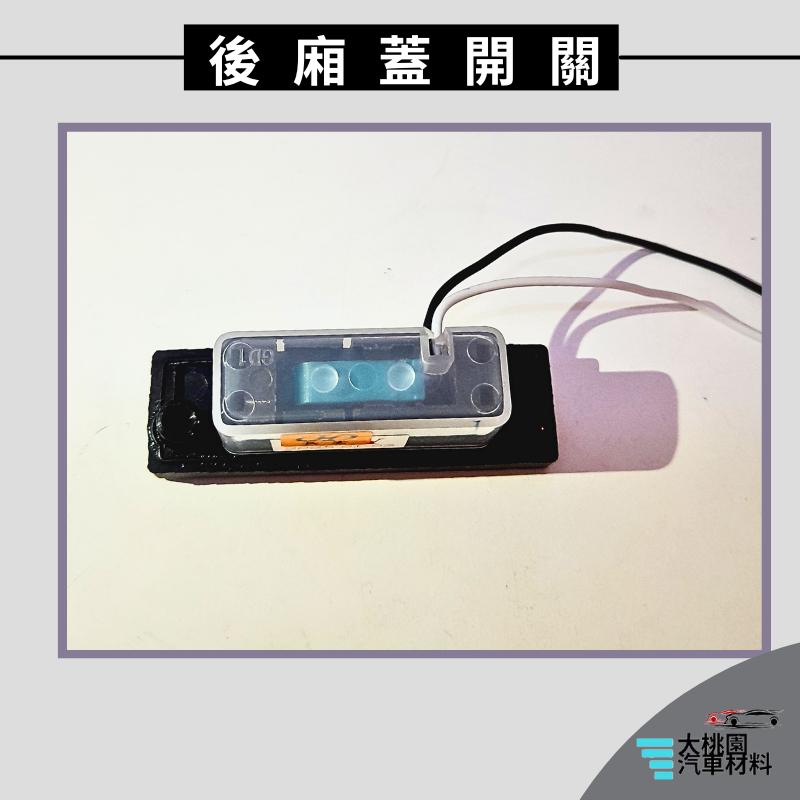 ➶大桃園汽車材料➶現代 HYUNDAI i30 07-13年 後廂蓋開關 2P 進口 後車廂觸控開關 尾門開關 後廂把手-細節圖2