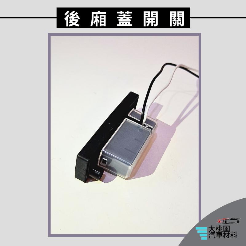 ➶大桃園汽車材料➶現代 HYUNDAI i30 07-13年 後廂蓋開關 2P 進口 後車廂觸控開關 尾門開關 後廂把手-細節圖3