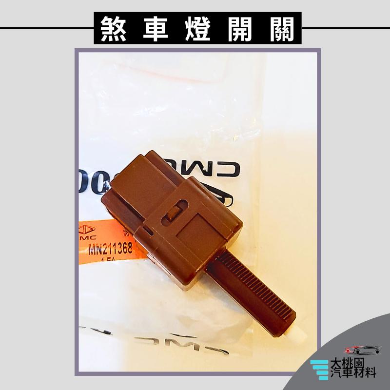 ➶大桃園汽車材料➶ZINGER 2.4 15 09- 4P 煞車燈 開關 煞車燈開關 剎車燈開關 煞車開關 剎車開關-細節圖2