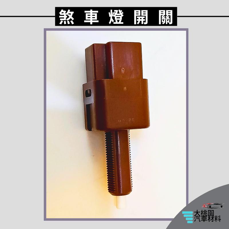 ➶大桃園汽車材料➶ZINGER 2.4 15 09- 4P 煞車燈 開關 煞車燈開關 剎車燈開關 煞車開關 剎車開關-細節圖3