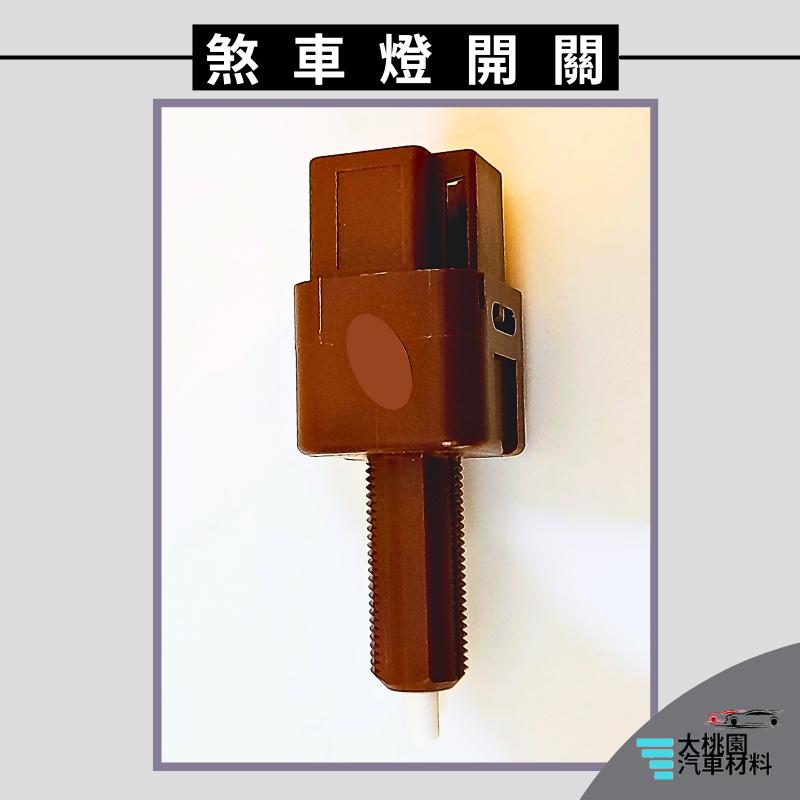 ➶大桃園汽車材料➶ZINGER 2.4 15 09- 4P 煞車燈 開關 煞車燈開關 剎車燈開關 煞車開關 剎車開關-細節圖4