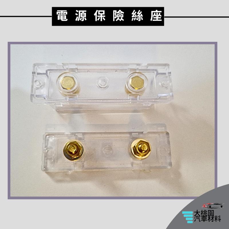 ➶大桃園汽車材料➶ 電源保險絲座 音響電機 200A~ 專用保險絲座 大型插 栓式 汽車保險絲片 大號保險絲 音響改裝-細節圖2