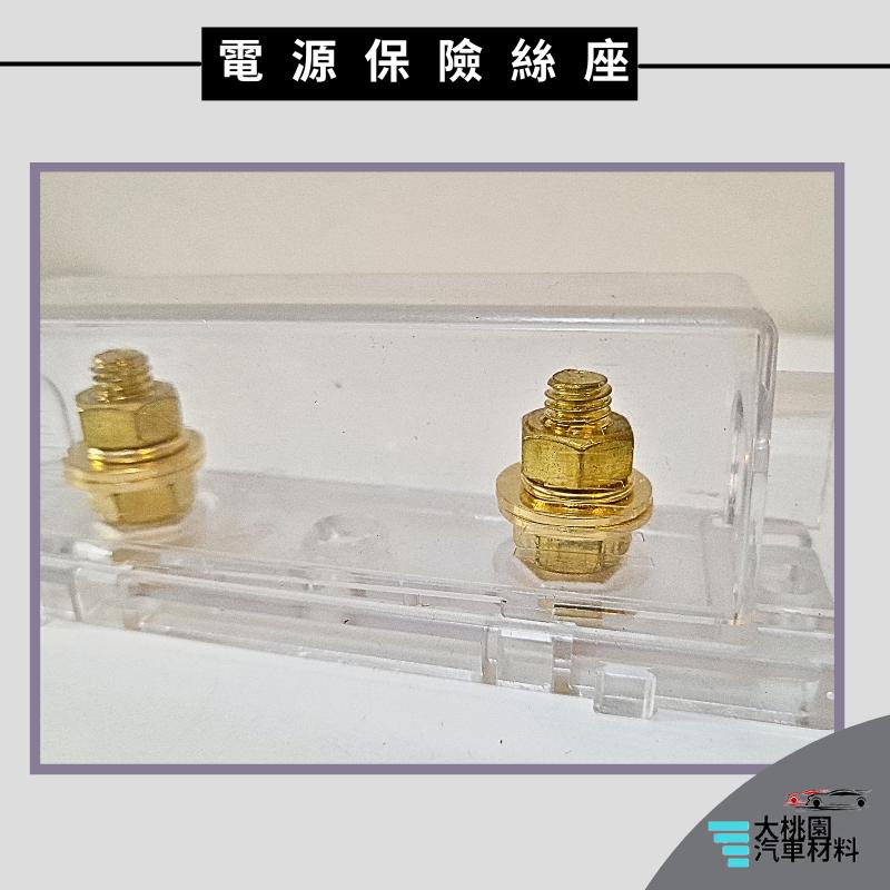 ➶大桃園汽車材料➶ 電源保險絲座 音響電機 200A~ 專用保險絲座 大型插 栓式 汽車保險絲片 大號保險絲 音響改裝-細節圖3