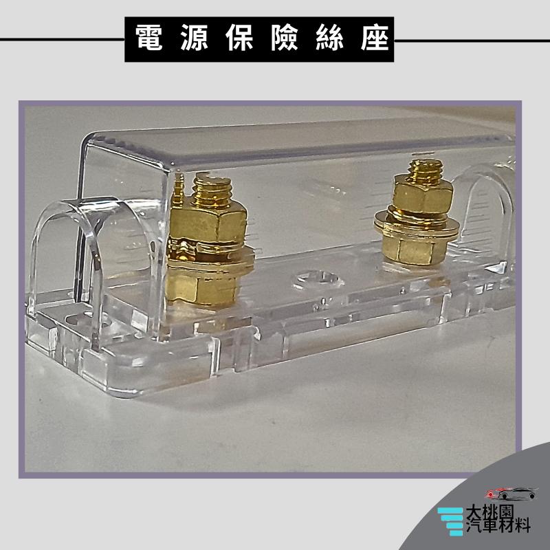 ➶大桃園汽車材料➶ 電源保險絲座 音響電機 200A~ 專用保險絲座 大型插 栓式 汽車保險絲片 大號保險絲 音響改裝-細節圖4