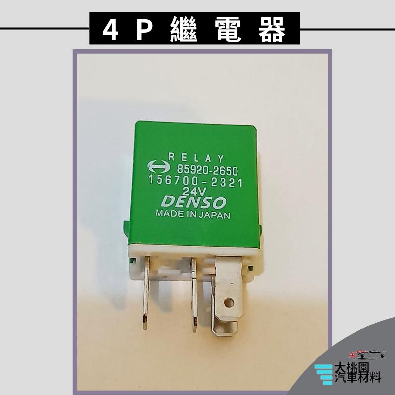 ➶大桃園汽車材料➶黛娜 日野 繼電器 5P 24V 日本製 RELAY HINO 300斷電器 功率繼電器 大燈繼電器-細節圖2