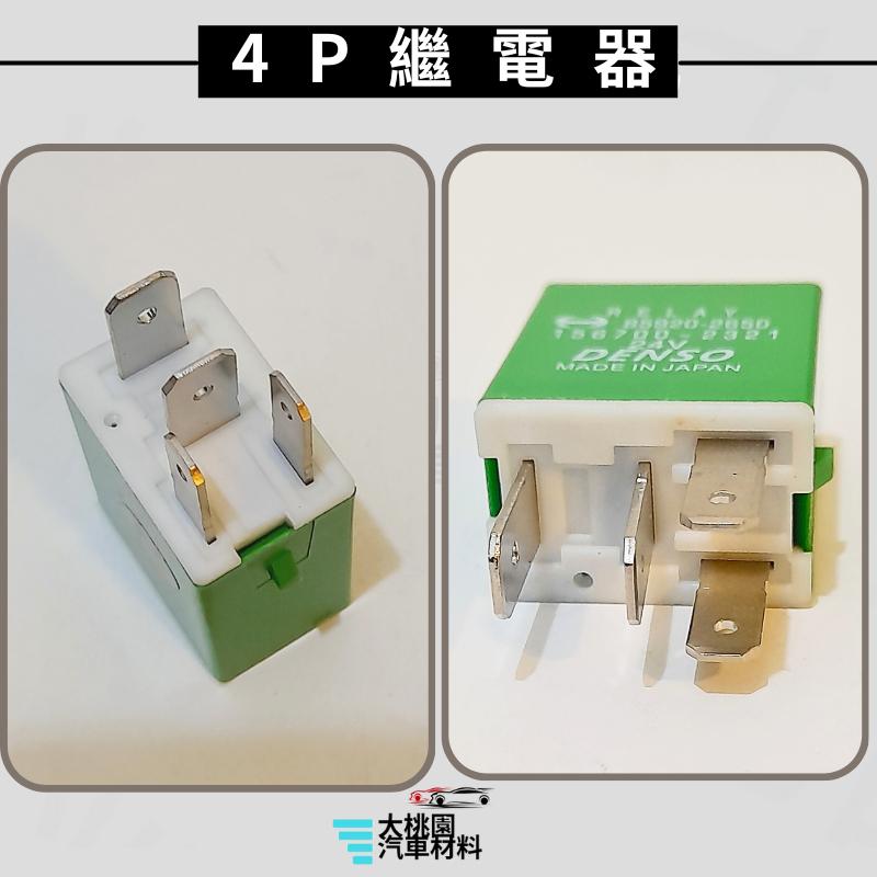 ➶大桃園汽車材料➶黛娜 日野 繼電器 5P 24V 日本製 RELAY HINO 300斷電器 功率繼電器 大燈繼電器-細節圖3