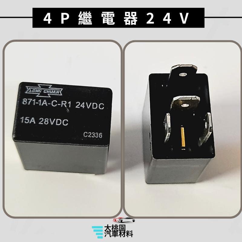 ➶大桃園汽車材料➶通用型4P 5P繼電器/4腳 5腳繼電器/歐洲型繼電器/單接點繼電器/12V/24VDC斷電器/台灣製-細節圖2