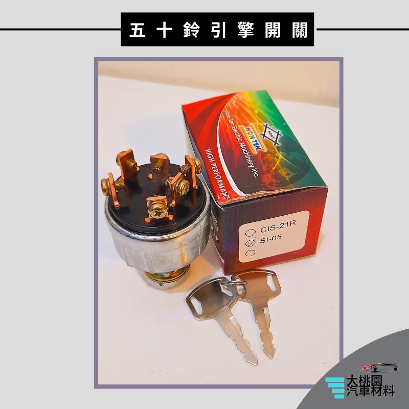 ➶大桃園汽車材料➶ 台製 通用型 五十鈴 引擎開關 S1-05 引擎鎖頭 6腳 起動開關鎖頭 堆高機 怪手 吊車 拖車-細節圖2