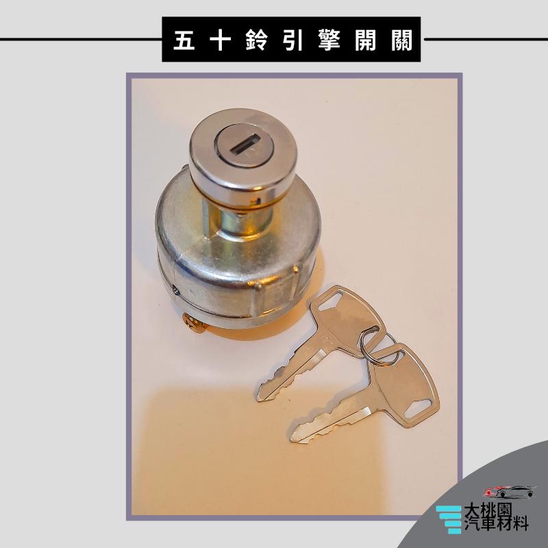 ➶大桃園汽車材料➶ 台製 通用型 五十鈴 引擎開關 S1-05 引擎鎖頭 6腳 起動開關鎖頭 堆高機 怪手 吊車 拖車-細節圖4