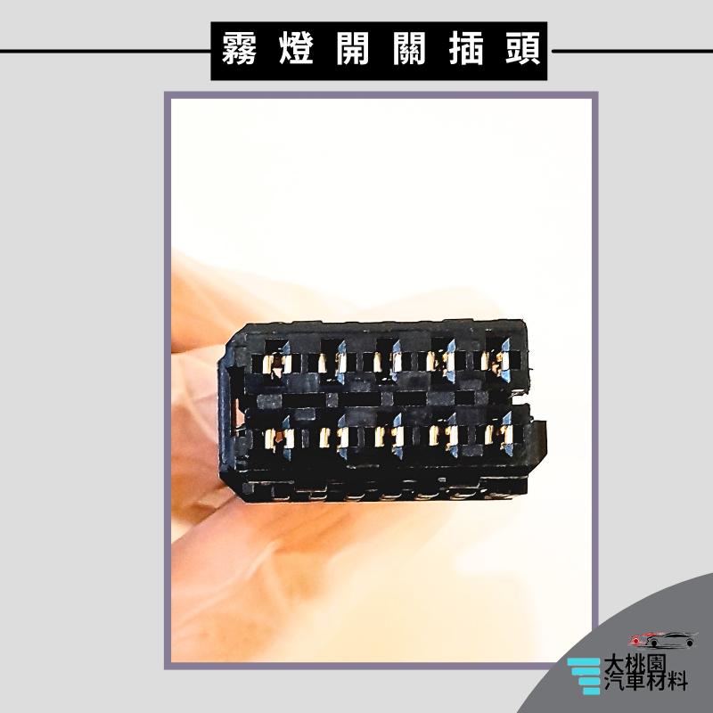 ➶大桃園汽車材料➶ 賓士拖車頭 -15 堅達3.5~8T 14- 霧燈開關插頭 10P 母-細節圖2