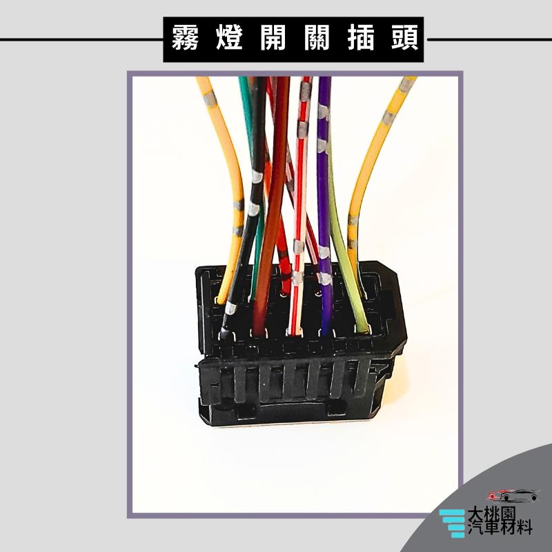 ➶大桃園汽車材料➶ 賓士拖車頭 -15 堅達3.5~8T 14- 霧燈開關插頭 10P 母-細節圖5