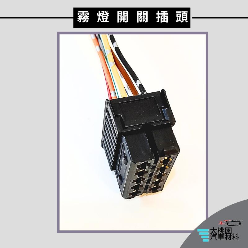➶大桃園汽車材料➶ 賓士拖車頭 -15 堅達3.5~8T 14- 霧燈開關插頭 10P 母-細節圖6