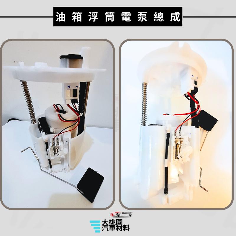 ➶大桃園汽車材料➶馬自達 MAZDA5 06年後 油箱浮筒+電泵總成 電動幫浦 汽油幫浦 汽油泵浦總成 電動泵浦 燃油泵-細節圖2