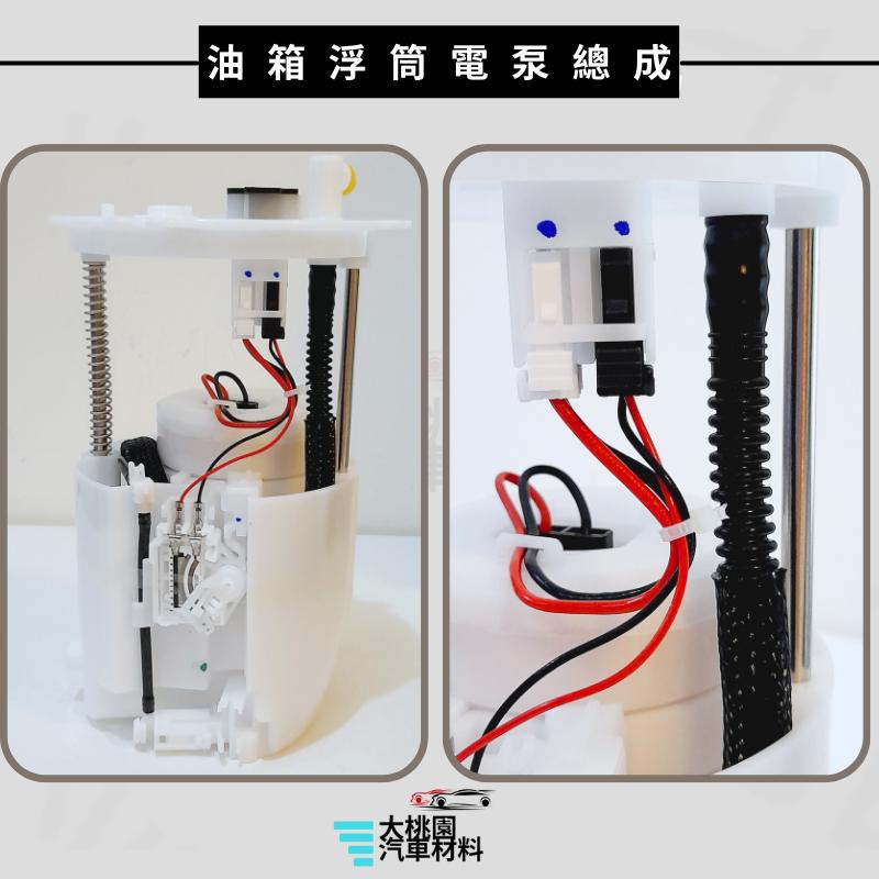 ➶大桃園汽車材料➶馬自達 MAZDA5 06年後 油箱浮筒+電泵總成 電動幫浦 汽油幫浦 汽油泵浦總成 電動泵浦 燃油泵-細節圖4