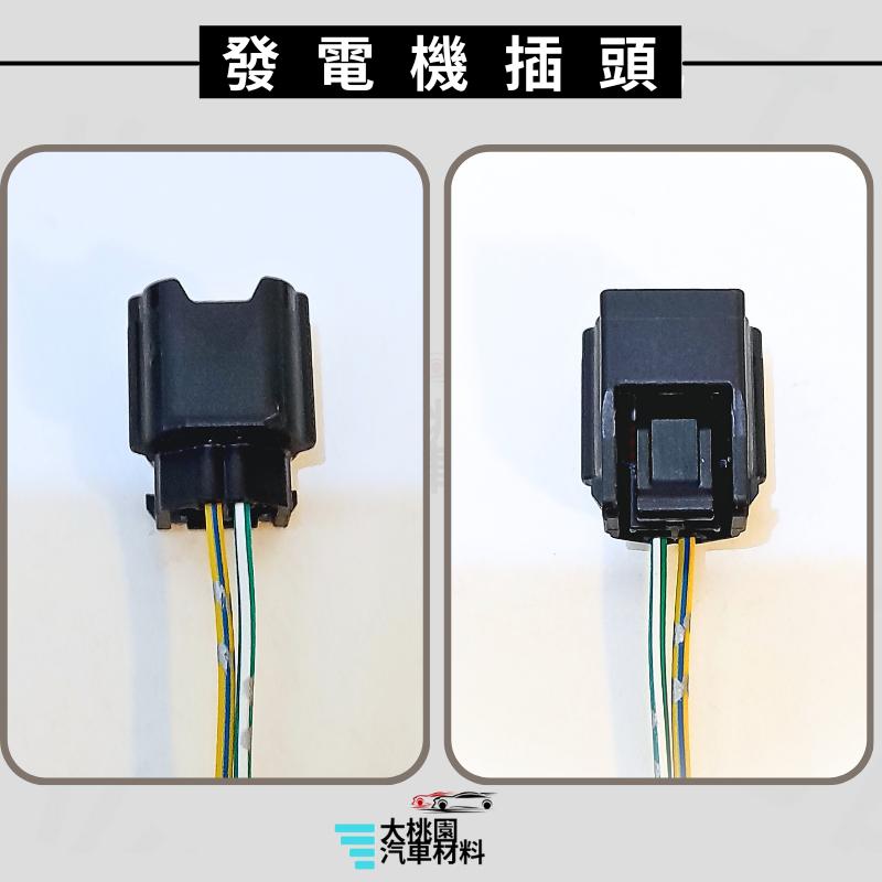 ➶大桃園汽車材料➶發電機插頭  2P X-TRAIL 15以後 SENTRA  20年以後 KICKS 18年以後-細節圖2