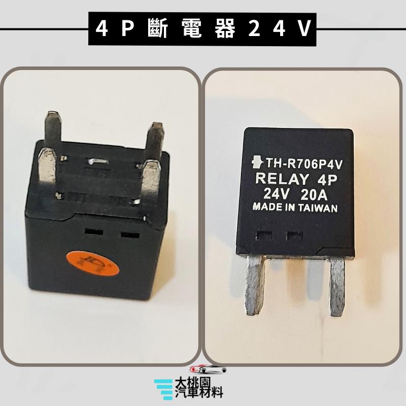➶大桃園汽車材料➶通用型 繼電器 4腳 5腳 全新 5PIN 細腳繼電器 12V/24VDC 台灣製造 工程用 車用-細節圖2