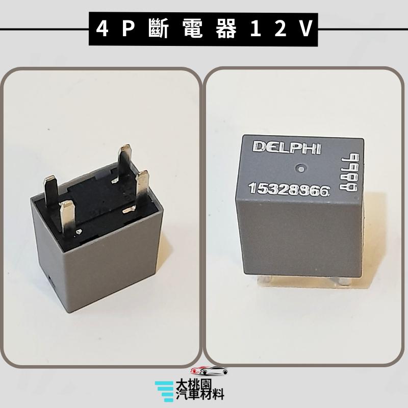 ➶大桃園汽車材料➶通用型 繼電器 4腳 5腳 全新 5PIN 細腳繼電器 12V/24VDC 台灣製造 工程用 車用-細節圖3