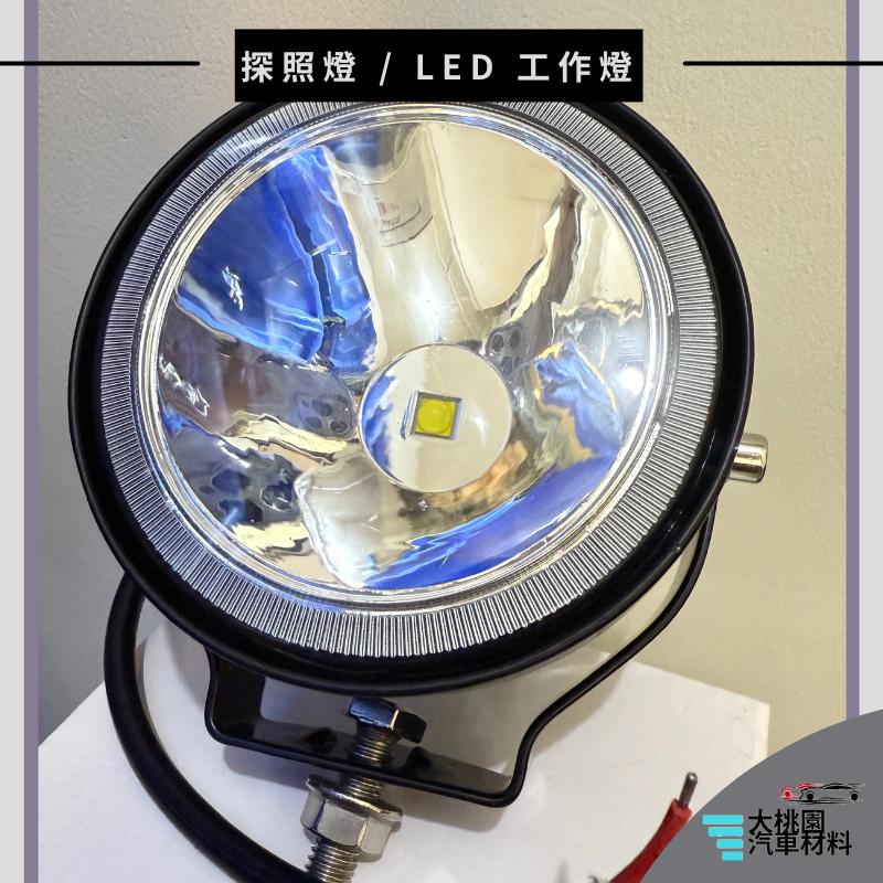 ➶大桃園汽車材料➶大燈 探照燈 照地燈 魚眼燈 倒車燈 車頂燈 LED 工作燈 照明燈 投射燈 飛機燈-細節圖3