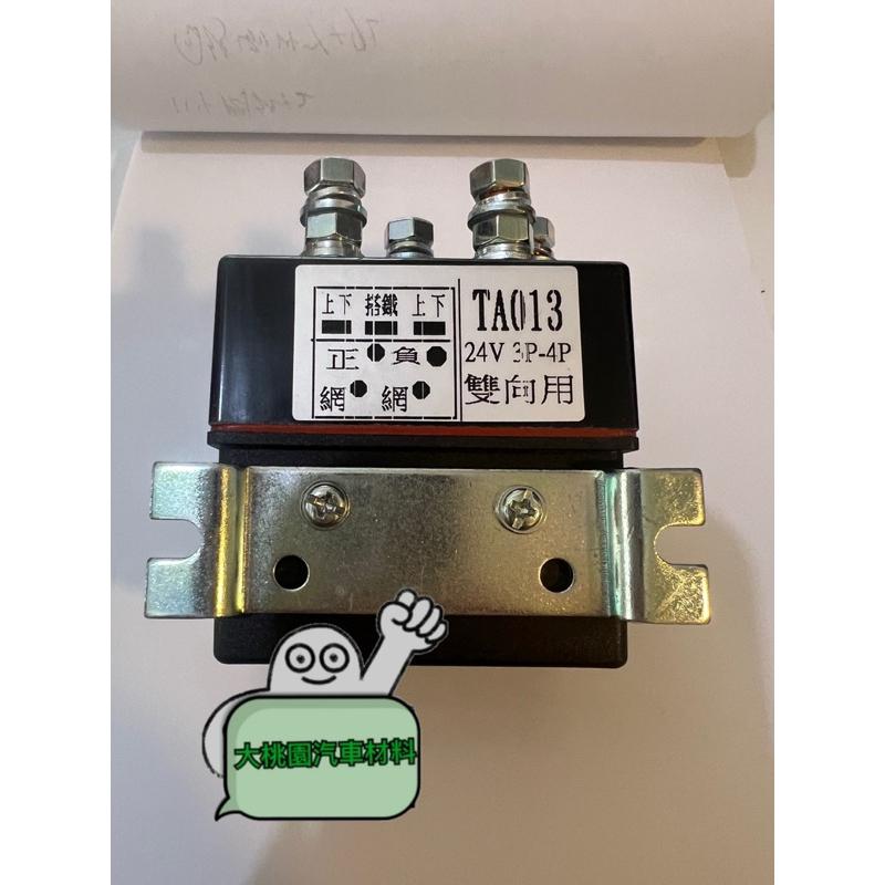 ➶大桃園汽車材料➶台灣出貨 電動尾門斷電器 尾門繼電器 250A 電動絞盤繼電器/ 啟動馬達斷電器 / 長時間加強型-細節圖2